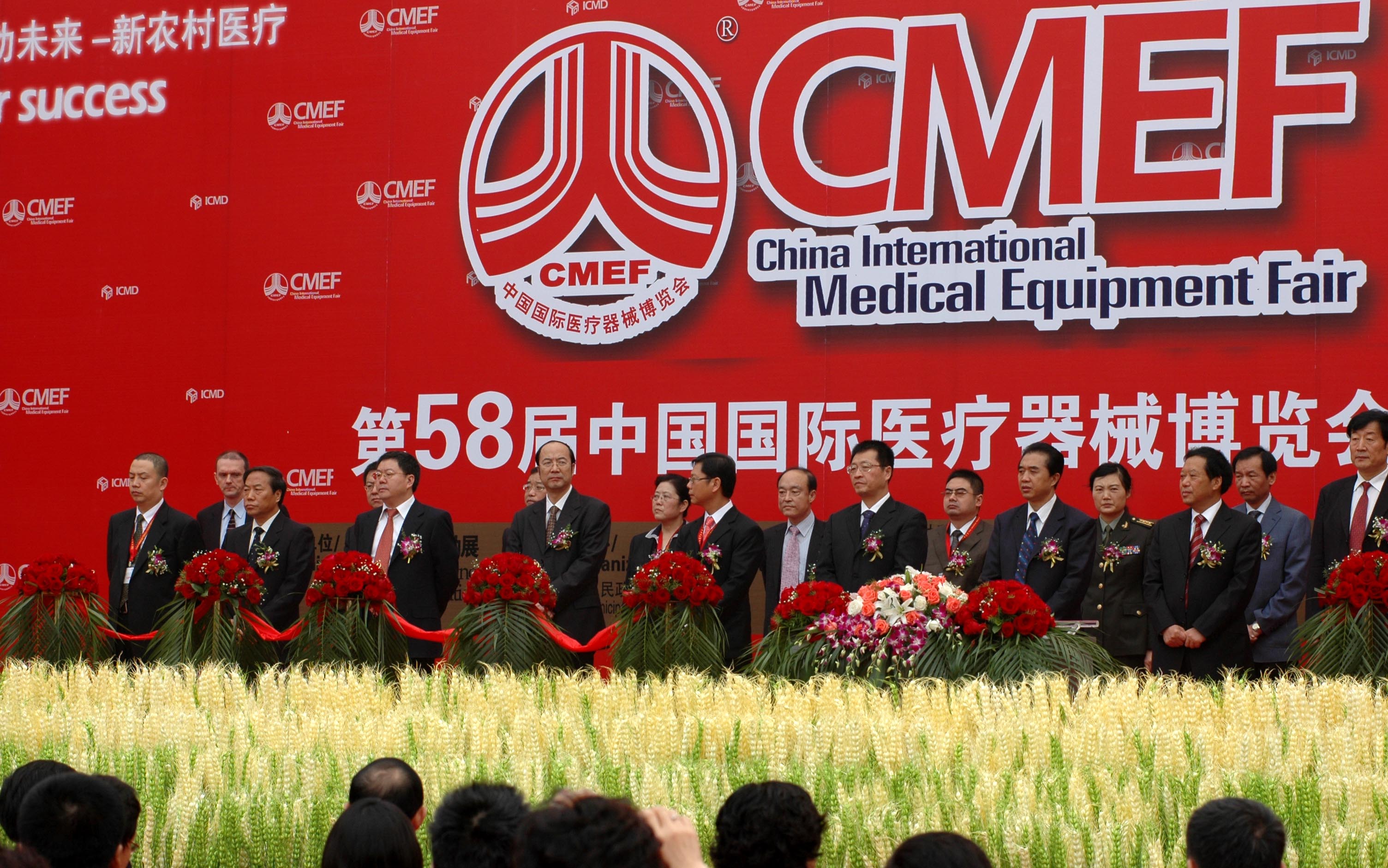 第58届中国国际医疗器械博览会